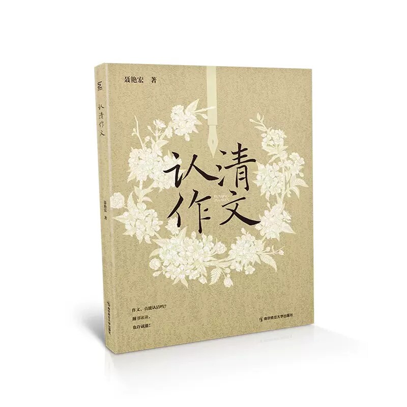 认清作文 聶艳宏著阐述了作文的学科属性作文教学要教什么以及和作文教学认知课堂操作等相关的问题 解决作文问题