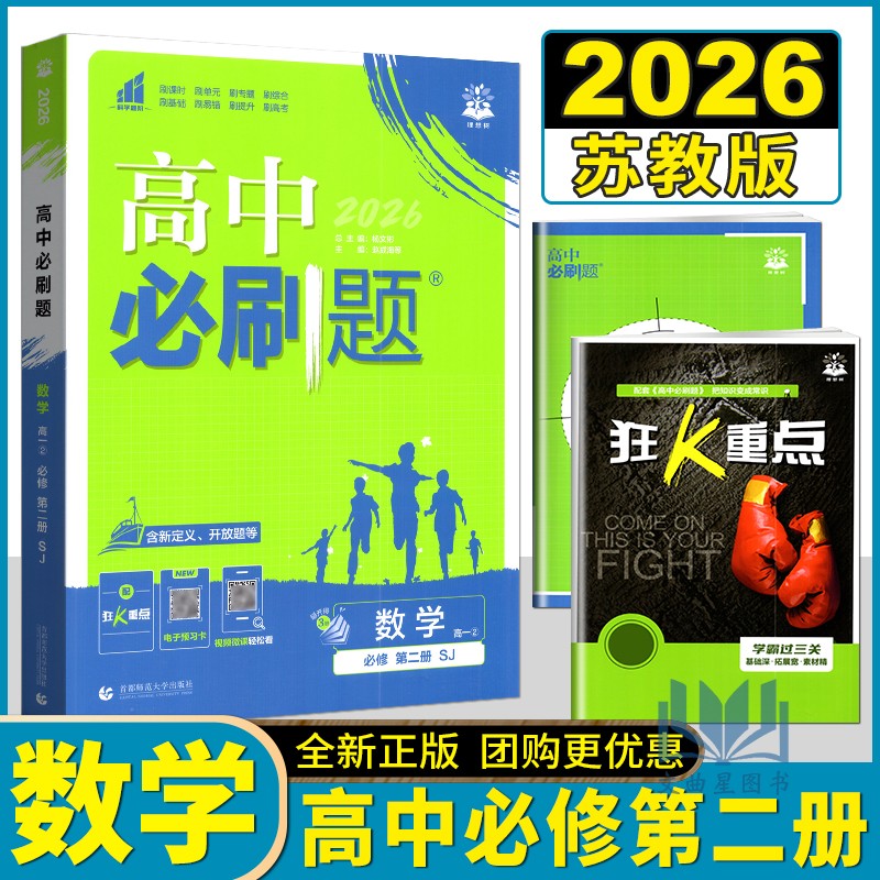 理想高中必刷题数学第二册
