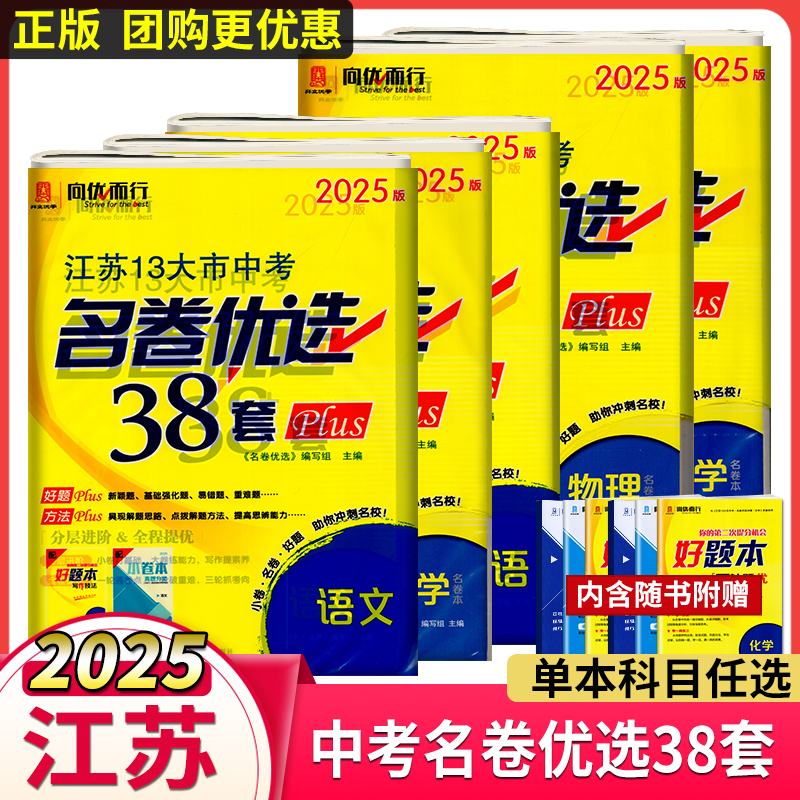 中考名卷优选38套语数英物化