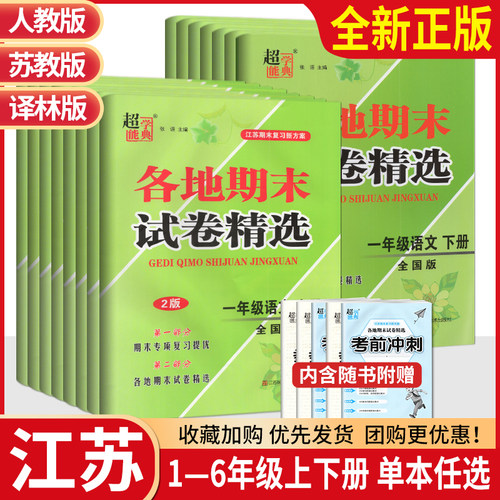 各地期末试卷精选语文数学英语