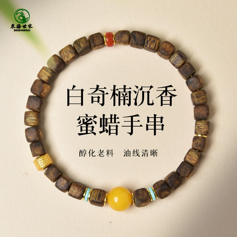 沉香手串东海水晶玛瑙蜜蜡松石散珠子越南芽庄白棋九分沉方糖手链