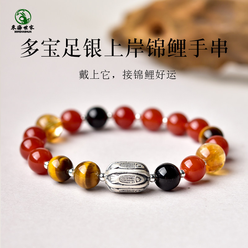 多宝手串东海黄水晶红玛瑙乌金黑曜石虎睛石足银好运上岸锦鲤手链