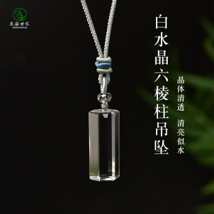 白水晶吊坠女男东海玛瑙玉髓挂坠白晶原石裸石六棱柱项坠挂件项链
