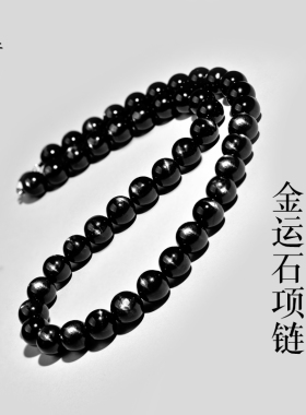 金运石项链东海水晶玛瑙玉髓翡翠黑宝玉石散珠子猫眼石锁骨链颈链