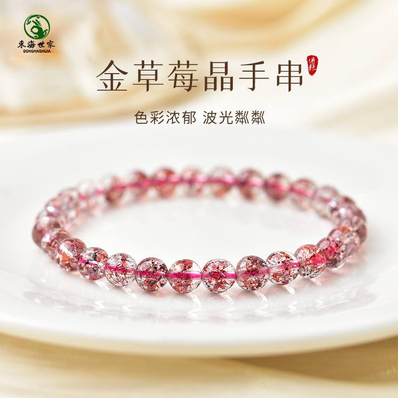 东海世家金草莓晶手链女