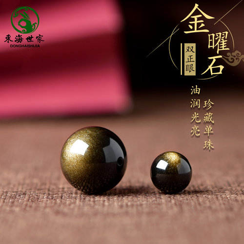 东海世家黑曜石散珠多宝手串