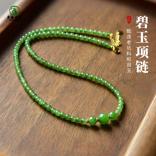 碧玉项链女东海水晶翡翠玉石绿色小米珠散珠子吊坠和田玉锁骨颈链