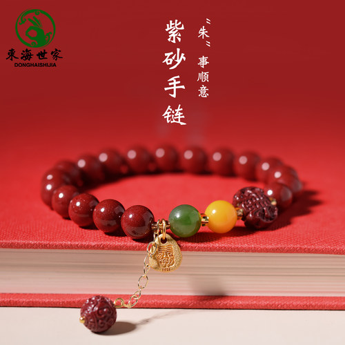 东海世家朱砂紫砂设计款手链