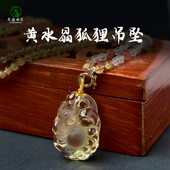 黄水晶吊坠女男黄色水晶小狐狸项坠灵狐雕刻件挂件桃花项链锁骨链