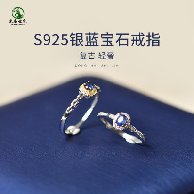 东海世家s925银蓝宝石戒指