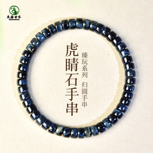 蓝虎眼石手串东海水晶玛瑙玉石猫眼宝石珠子散珠虎睛石药片珠手链