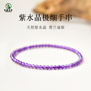 紫水晶手串东海玛瑙玉髓翡翠宝玉石散珠子乌拉圭紫晶极细手链