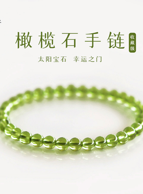橄榄石手串女男东海水晶玛瑙翡翠玉石999黄金散珠子绿色宝石手链
