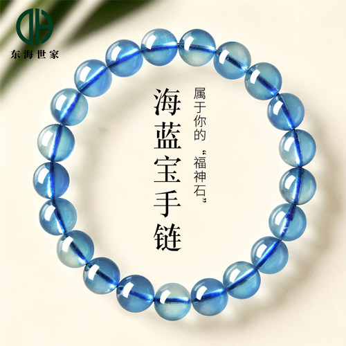 海蓝宝手链女冰种单圈水晶