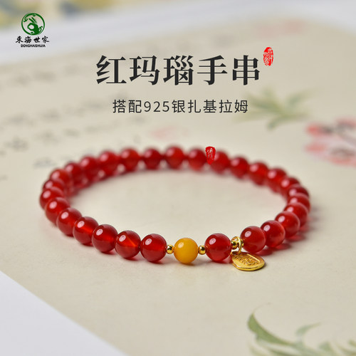 东海世家红玛瑙银扎基拉姆手链