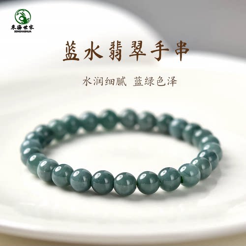 东海世家蓝水翡翠手链女男