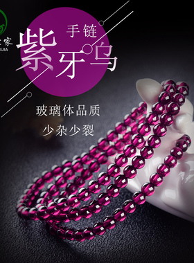 紫牙乌石榴石手链女东海水晶玛瑙玉髓翡翠宝玉石单散珠子红色手串