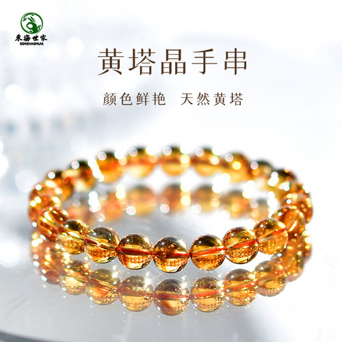 东海世家黄塔晶手串女男