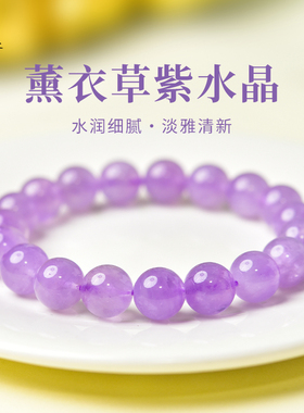 紫水晶手链女玛瑙玉髓玉石散珠子薰衣草紫晶东海水晶九紫离火手串