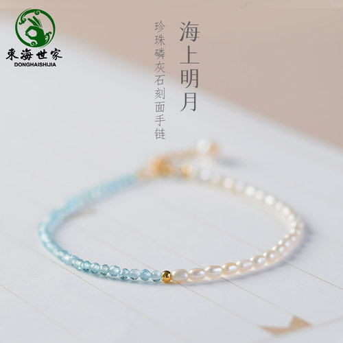 东海世家珍珠磷灰石刻面手链