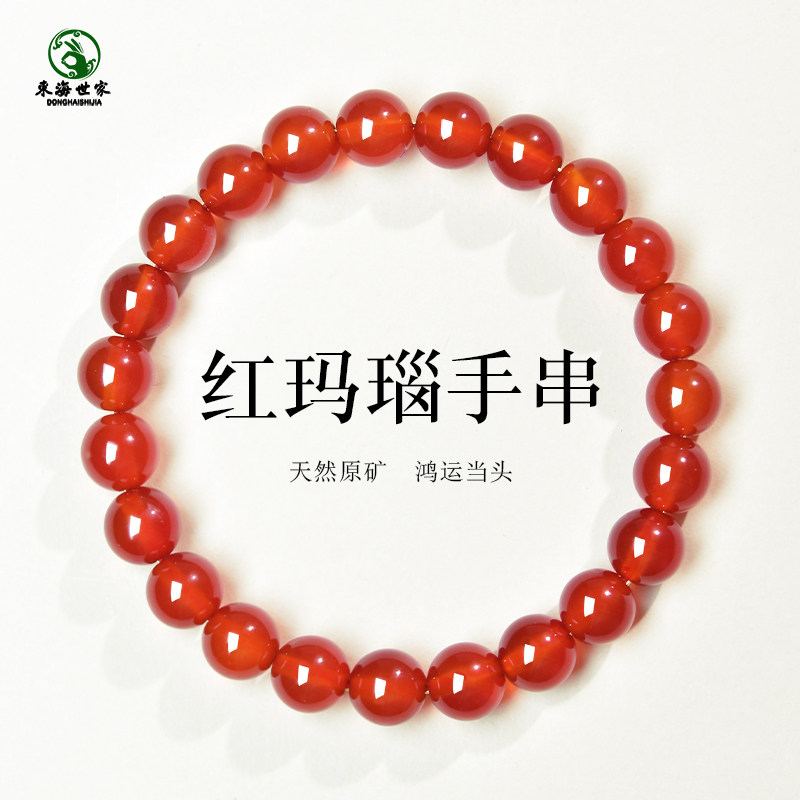 东海世家水晶玉髓珠子红玛瑙手串图片