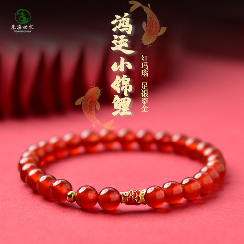 东海世家红玛瑙925银锦鲤手链