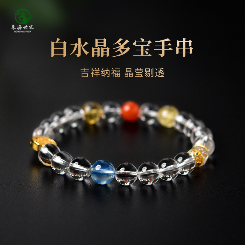 东海世家白水晶多宝手串