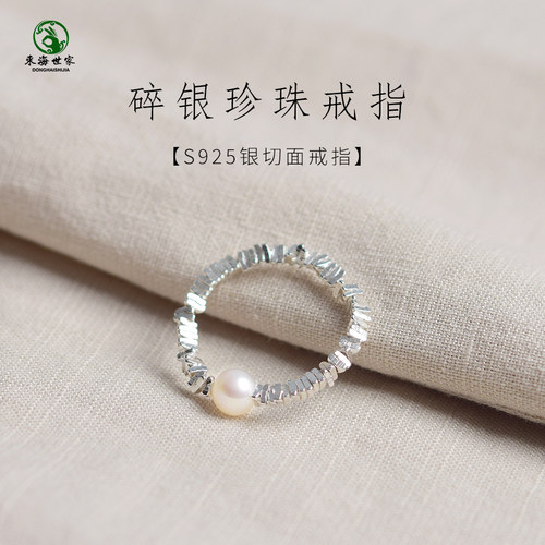 东海世家碎银珍珠戒指