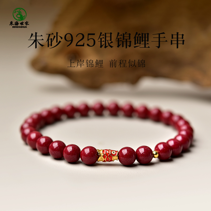 朱砂手串女男帝王砂东海水晶玛瑙散珠子s925银上岸锦鲤紫金砂手链