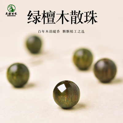绿檀木散珠子东海水晶玛瑙玉髓手链串文玩盘玩diy檀香木质单珠