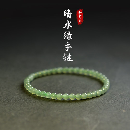 东海世家和田玉冰晴水手链