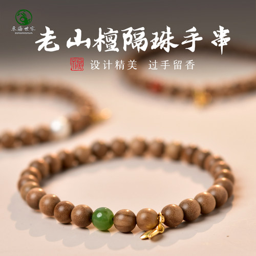 东海世家老山檀设计款手链