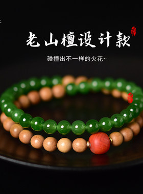 东海世家老山檀设计款手串