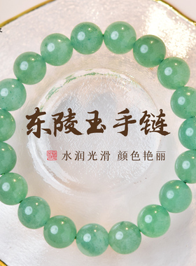 东陵玉手链女男东海水晶玛瑙玉髓玉石散珠子串珠砂金石手串手镯