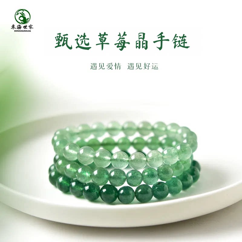 草莓晶手链女男东海绿水晶玛瑙玉髓翡翠宝玉石散珠子情侣桃花手串