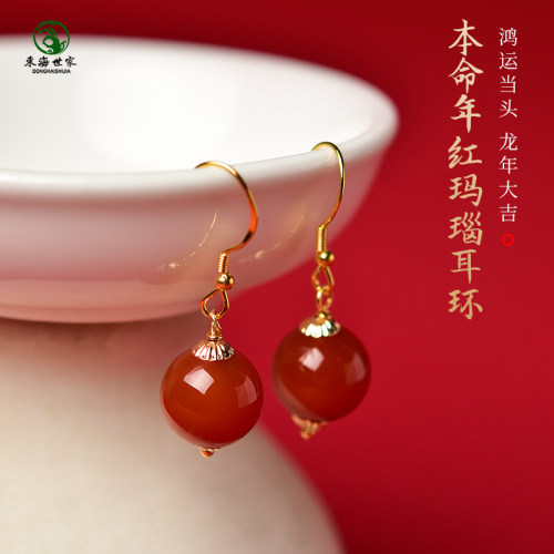 红玛瑙耳饰女耳环东海水晶玛瑙翡翠宝玉石新中式红色耳坠玄学耳钉