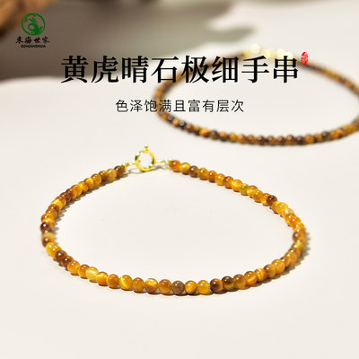 虎眼石手串女男东海水晶玛瑙玉髓翡翠宝玉石散珠子极细金黄虎手链