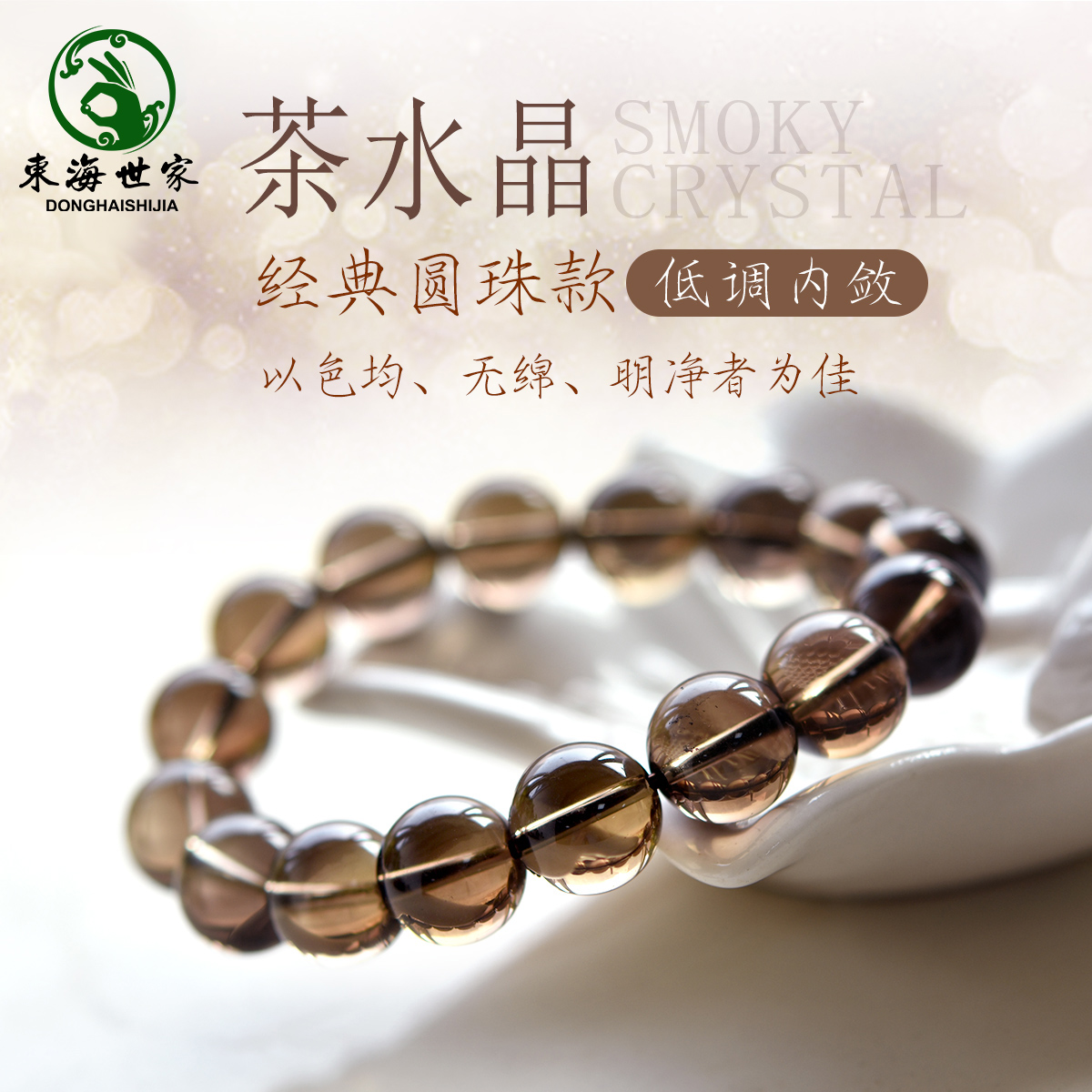东海世家水晶手链男女情侣