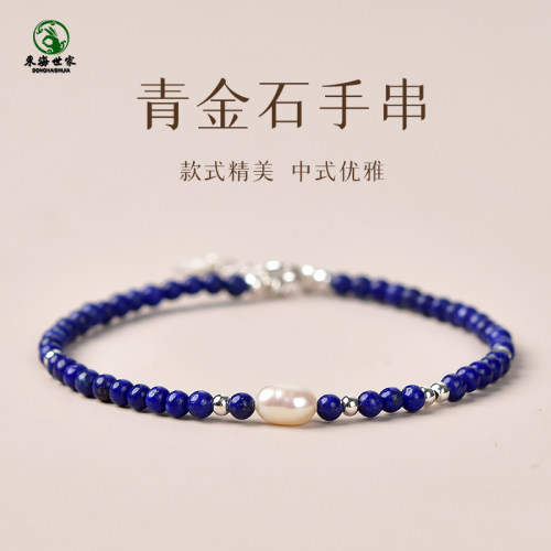 青金石手串女东海水晶玛瑙玉髓翡翠蓝色宝玉石散珠子珍珠米珠手链