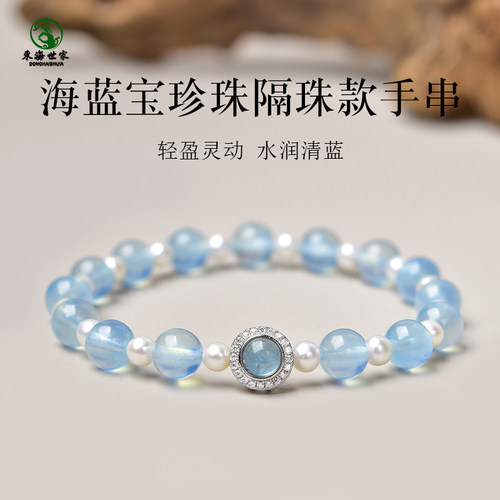 海蓝宝手串女男东海宝蓝水晶玛瑙玉髓散珠子珍珠隔珠冰种润蓝手链