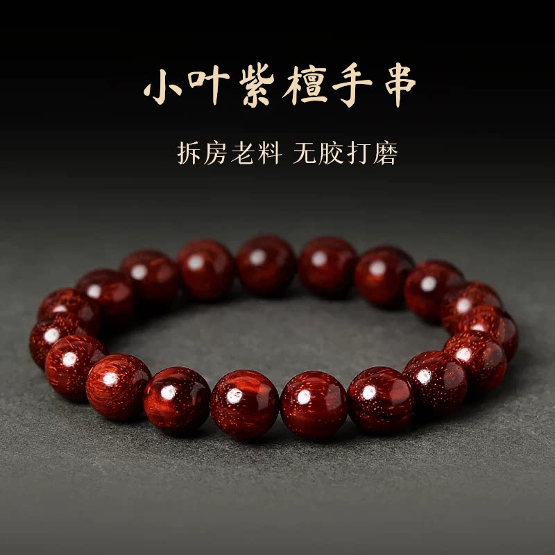 小叶紫檀手串女男印度盘文玩念佛珠散珠子檀香金星檀木和田玉手链