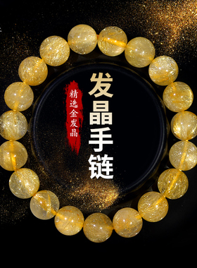 金发晶手串女东海水晶玛瑙翡翠玉石满发猫眼钛晶散珠子黄水晶手链