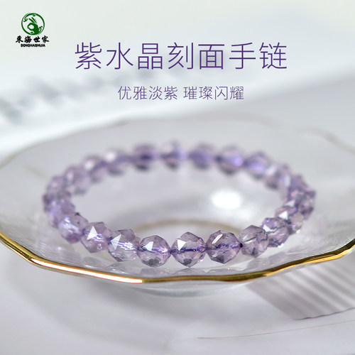东海世家紫水晶刻面手链女