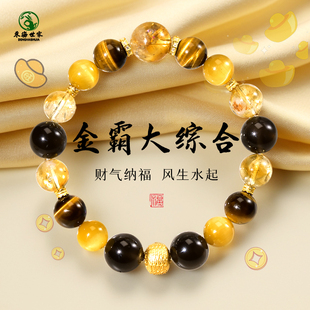 黄水晶手串女男金霸大综合水晶玛瑙散珠金黄虎眼石冰种黑曜石手链