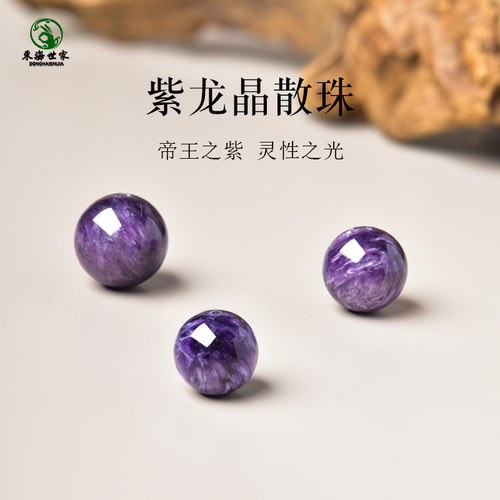 紫龙晶散珠女男东海水晶玛瑙玉髓翡翠玉石单珠子九紫离火diy配件