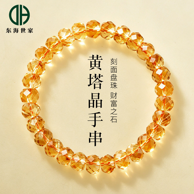 黄水晶手串东海玛瑙玉髓翡翠玉石散珠子金字塔黄塔晶刻面盘珠手链图片