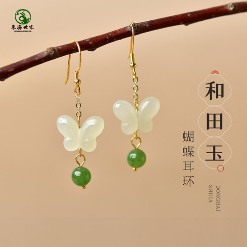 东海世家和田玉蝴蝶耳坠