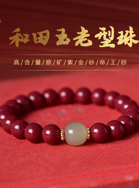 朱砂手串女男红色水晶玛瑙翡翠玉石散珠和田玉手链新年情人节礼物