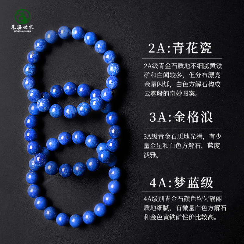 手串青金石东海水晶玛瑙女