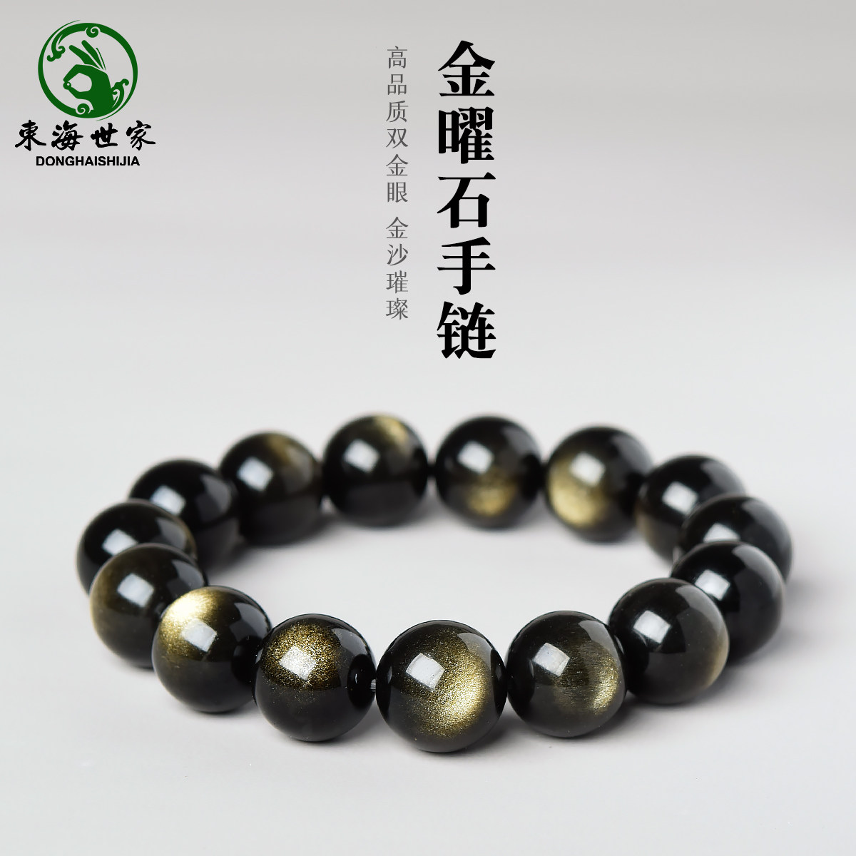 黑曜石手串女男黑耀石东海水晶玛瑙玉石彩虹猫眼散珠子金曜石手链